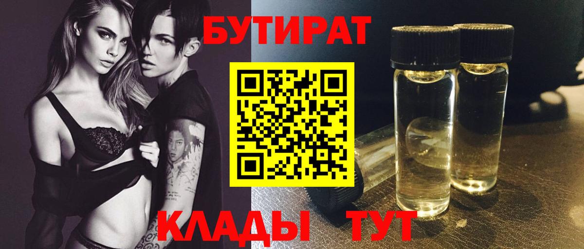 Бор  Бутират жидкий экстази  Вход с VPN 
