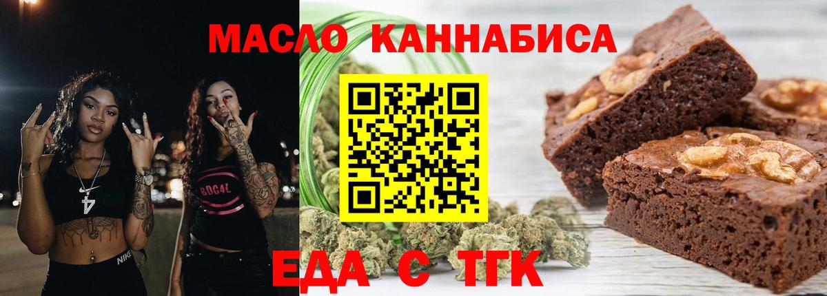 Еда ТГК марихуана Бор