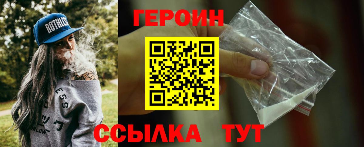 ГЕРОИН  ГЕРОИН гречка  Вход с VPN  Бор 