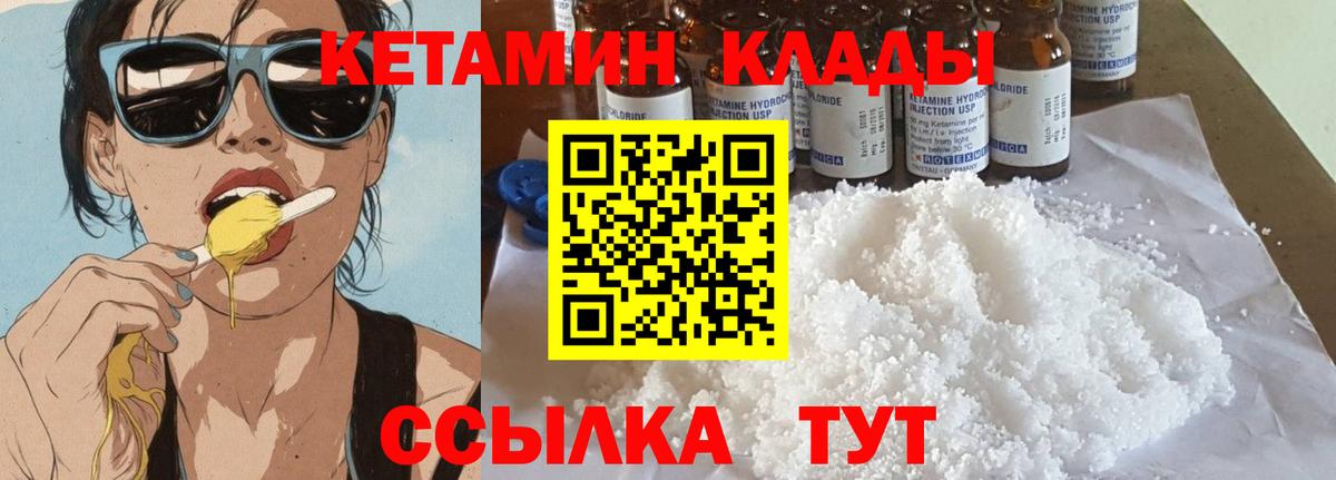 КЕТАМИН ketamine Бор