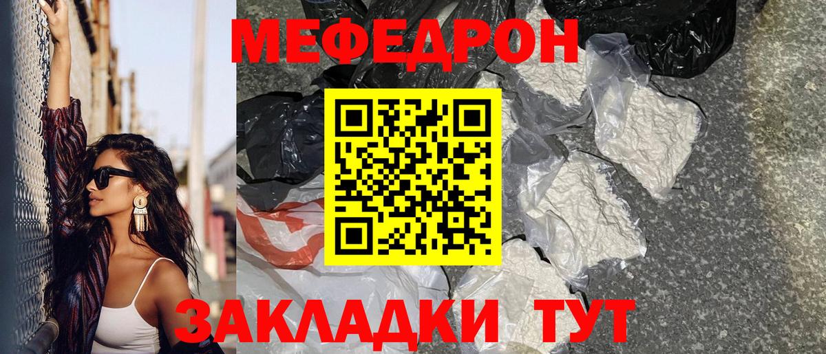 Мефедрон кристаллы Бор